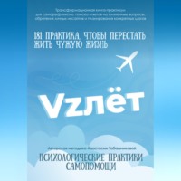 Анастасия (Амрита) Табашникова. Трансформационная книга-практикум психологической самопомощи 