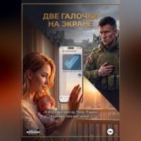 Арамаис Шахбекян. ДВЕ ГАЛОЧКИ НА ЭКРАНЕ