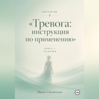 Ирина Силантьева. Интенсив 