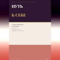 Алекс Райс. Путь к себе и новым отношениям после развода