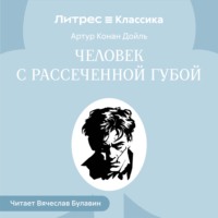 . Человек с рассеченной губой