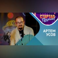 Казанский федеральный университет. Артем Усов: Как сделать звезд из стартаперов