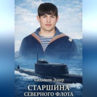 Эмир Садыков. Старшина Северного флота
