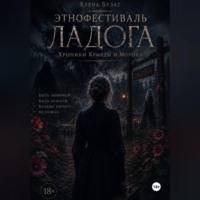 Елена Булат. Этнофестиваль Ладога
