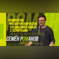 Казанский федеральный университет. Научный стендап | Между ядом и лекарством