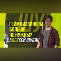 Казанский федеральный университет. Научный стендап | Геймдизайнеры – кто это?