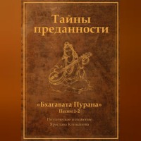 Ярослав Климанов. Тайны преданности