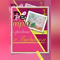 Andrei/דרור Andriukhin/קומראן. Ретроградные статьи о будущем/1-й Оазис