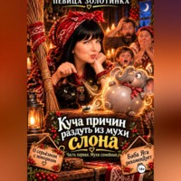 Певица Золотинка. Куча причин раздуть из мухи слона. Часть первая. Мухи семейные