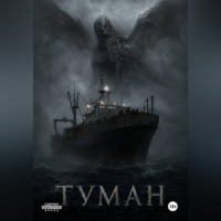Mark Lilly. Туман