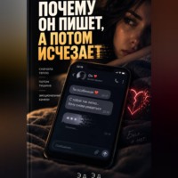 Эд Эд. Почему он пишет, а потом исчезает