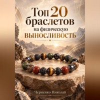 . Топ-20 браслетов на физическую выносливость