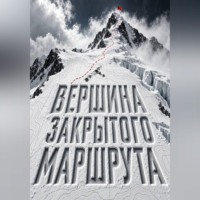 . Вершина закрытого маршрута