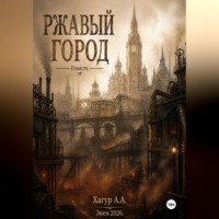. Повесть 