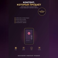 Виктория Кабанец. Контент, который продаёт