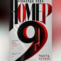 . Номер 9