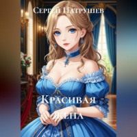 Сергей Патрушев. Красивая жена