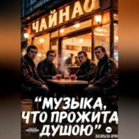 Ирина Васильева. Музыка, что прожита душою