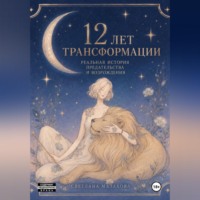 Светлана Малахова. 12 лет трансформации