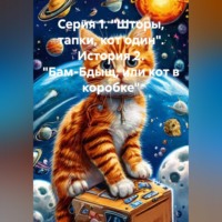. Серия 1. 