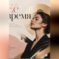 Елизавета Граф. Её время