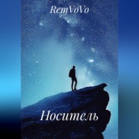 RemVoVo. Носитель