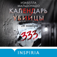 Изабелла Мальдонадо. Календарь убийцы