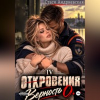 Стася Андриевская. 