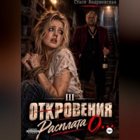 Стася Андриевская. 