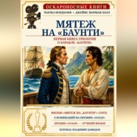 Джеймс Норман Холл. Мятеж на 