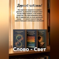 Александр Зельгейм. Слово - Свет
