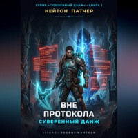 Нейтон Патчер. Утилизатор: Орудия Сверхновой