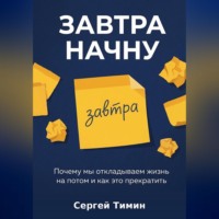 . Завтра начну