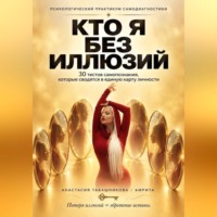 . Психологический практикум самодиагностики 