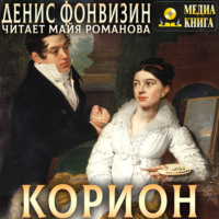 . Корион
