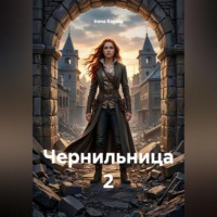 . Чернильница 2
