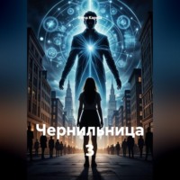 . Чернильница 3