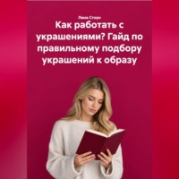 . Как работать с украшениями? Гайд по правильному подбору украшений к образу