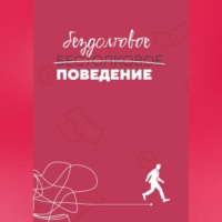 Сергей Осадчий. Бездолговое поведение
