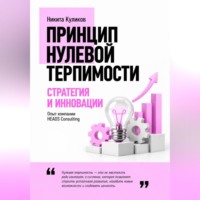 Никита Куликов. Стратегия и инновации