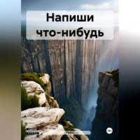 TaGri. Напиши что-нибудь