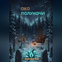 Aleksey Nik. Око полуночи