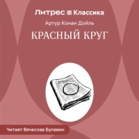 . Красный круг