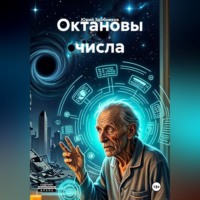 Юрий Здобников. Октановы числа