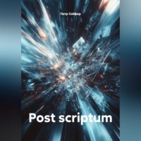 Петр Сойфер. Post scriptum