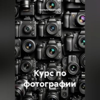 Учитель Начальной. Курс по фотографии