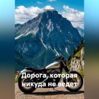 Ominayashi. Дорога, которая никуда не ведет
