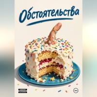 Wet Water. Обстоятельства