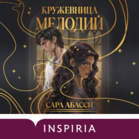 Сара Абасси. Кружевница мелодий
