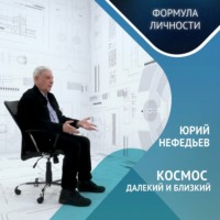 Казанский федеральный университет. Казанская обсерватория: Взгляд в прошлое и будущее с Юрием Нефедьевым
